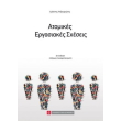 atomikes ergasiakes sxeseis photo atomikes ergasiakes sxeseis photo