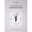 to xronologio enos egklimatologoy photo to xronologio enos egklimatologoy photo