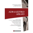asfalistiko dikaio photo asfalistiko dikaio photo