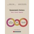 ergasiakes sxeseis photo