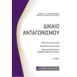 dikaio antagonismoy tsepis photo dikaio antagonismoy tsepis photo