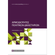 armodiotites ton politikon dikastirion photo armodiotites ton politikon dikastirion photo