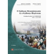 o kodikas metanasteysis kai o kodikas ithageneias photo o kodikas metanasteysis kai o kodikas ithageneias photo