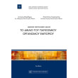 diethnes oikonomiko dikaio to dikaio toy pagkosmioy organismoy emporioy photo diethnes oikonomiko dikaio to dikaio toy pagkosmioy organismoy emporioy photo