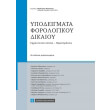 ypodeigmata forologikoy dikaioy photo ypodeigmata forologikoy dikaioy photo