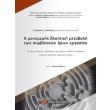 i monomeris blaptiki metaboli ton symbatikon oron ergasias photo i monomeris blaptiki metaboli ton symbatikon oron ergasias photo