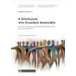 i allileggyi stin enosiaki dikaiotaxia photo i allileggyi stin enosiaki dikaiotaxia photo