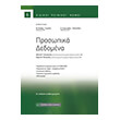 prosopika dedomena photo prosopika dedomena photo