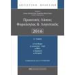 praktikes lyseis forologias kai logistikis 2016 b tomos photo praktikes lyseis forologias kai logistikis 2016 b tomos photo