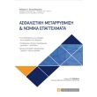 asfalistiki metarrythmisi kai nomika epaggelmata photo asfalistiki metarrythmisi kai nomika epaggelmata photo