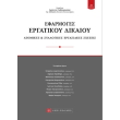 efarmoges ergatikoy dikaioy photo efarmoges ergatikoy dikaioy photo