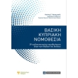 basiki kypriaki nomothesia photo basiki kypriaki nomothesia photo