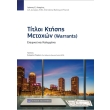 titloi ktisis metoxon warrants photo titloi ktisis metoxon warrants photo