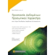 prostasia dedomenon prosopikoy xaraktira ston xoro eleytherias asfaleias kai dikaosynis photo prostasia dedomenon prosopikoy xaraktira ston xoro eleytherias asfaleias kai dikaosynis photo