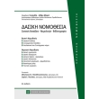 dasiki nomothesia photo dasiki nomothesia photo