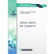 iatriki dikaio kai diadiktyo photo iatriki dikaio kai diadiktyo photo