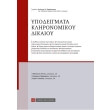 ypodeigmata klironomikoy dikaioy photo ypodeigmata klironomikoy dikaioy photo