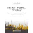 i poiniki prostasia toy misthoy photo i poiniki prostasia toy misthoy photo