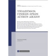 ypodeigmata genikon arxon astikoy dikaioy photo ypodeigmata genikon arxon astikoy dikaioy photo