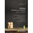 dikaio yiothesias kai anadoxis meta to n 4538 2018 photo dikaio yiothesias kai anadoxis meta to n 4538 2018 photo