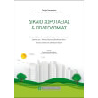 dikaio xorotaxias kai poleodomias photo dikaio xorotaxias kai poleodomias photo