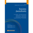ekoysia dikaiodosia photo ekoysia dikaiodosia photo