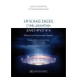 ergasiakes sxeseis stin athlitiki drastiriotita photo ergasiakes sxeseis stin athlitiki drastiriotita photo