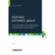 eisigiseis emporikoy dikaioy photo eisigiseis emporikoy dikaioy photo
