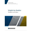 istoria toy dikaioy ellados kai kyproy photo istoria toy dikaioy ellados kai kyproy photo