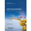 ydrogonanthrakes photo ydrogonanthrakes photo