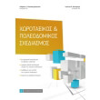xorotaxikos poleodomikos sxediasmos photo xorotaxikos poleodomikos sxediasmos photo