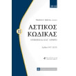 astikos kodikas ii photo astikos kodikas ii photo