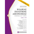 kodikas politikis dikonomias ermineia kat arthro a tomos photo kodikas politikis dikonomias ermineia kat arthro a tomos photo