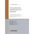 ypodeigmata empragmatoy dikaioy photo ypodeigmata empragmatoy dikaioy photo