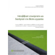 metabibasi epixeirisis kai diatirisi tis thesis ergasias photo metabibasi epixeirisis kai diatirisi tis thesis ergasias photo