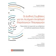 oi diethneis symbaseis gia tin aytomati antallagi forologikon pliroforion photo oi diethneis symbaseis gia tin aytomati antallagi forologikon pliroforion photo