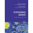eyropaiko dikaio photo eyropaiko dikaio photo