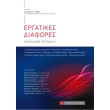 ergatikes diafores photo ergatikes diafores photo