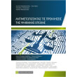antimetopizontas tis prokliseis tis psifiakis epoxis photo antimetopizontas tis prokliseis tis psifiakis epoxis photo