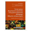 geniko meros biomixaniki idioktisia pneymatiki idioktisia axiografa athemitos antagonismos photo geniko meros biomixaniki idioktisia pneymatiki idioktisia axiografa athemitos antagonismos photo