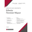 nomologiakes efarmoges eidikon poinikon nomon photo nomologiakes efarmoges eidikon poinikon nomon photo