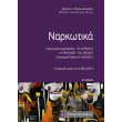 narkotika tsepis photo narkotika tsepis photo