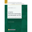sxesi politikis dikonomias kai dikonomias stoy ste photo sxesi politikis dikonomias kai dikonomias stoy ste photo