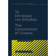 to syntagma tis elladas photo to syntagma tis elladas photo