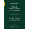 dikaio prosopikon dedomenon photo