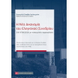 i nea dikonomia toy elegktikoy synedrioy photo i nea dikonomia toy elegktikoy synedrioy photo