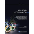 athlitiko aytodioikito photo athlitiko aytodioikito photo