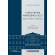 syntagmatiki anatheorisi 2019 photo syntagmatiki anatheorisi 2019 photo