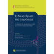 esda kai idrysi tis syggeneias photo esda kai idrysi tis syggeneias photo