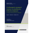 i endikofanis prosfygi enopion tis dieythynsis epilysis diaforon photo i endikofanis prosfygi enopion tis dieythynsis epilysis diaforon photo